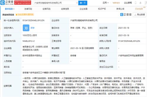 京東云計算成立智能城市科技公司，拓展動漫游戲開發及信息系統集成服務