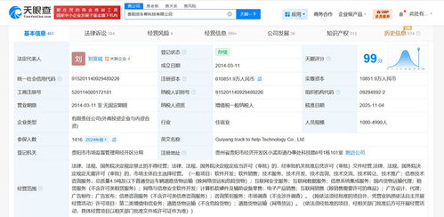 貨車幫關聯公司增資至61.1億，增幅約5529%，深化信息系統集成服務布局