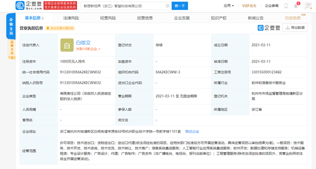 聯(lián)想關(guān)聯(lián)企業(yè)拓展版圖，加碼人工智能與系統(tǒng)集成領(lǐng)域